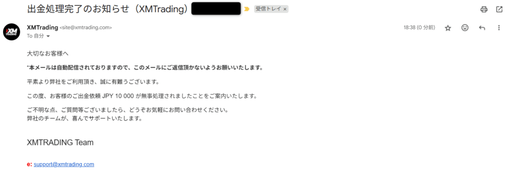 XM会員ページで出金申請