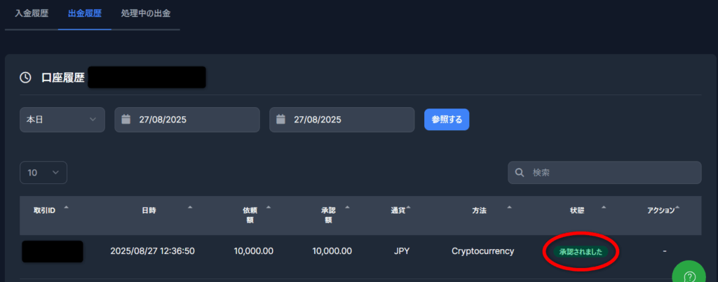 XM会員ページで出金申請