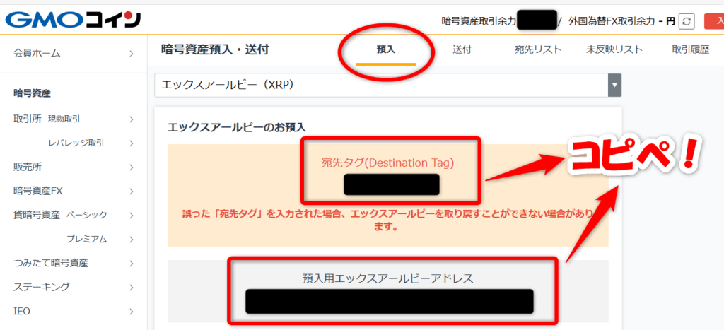 GMOコイン側のXRPアドレス&宛先タグを確認