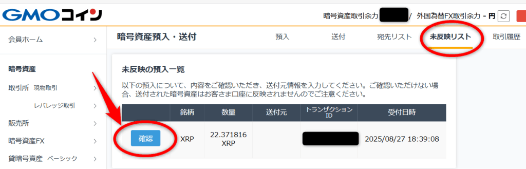GMOコイン側のお預入情報を登録1