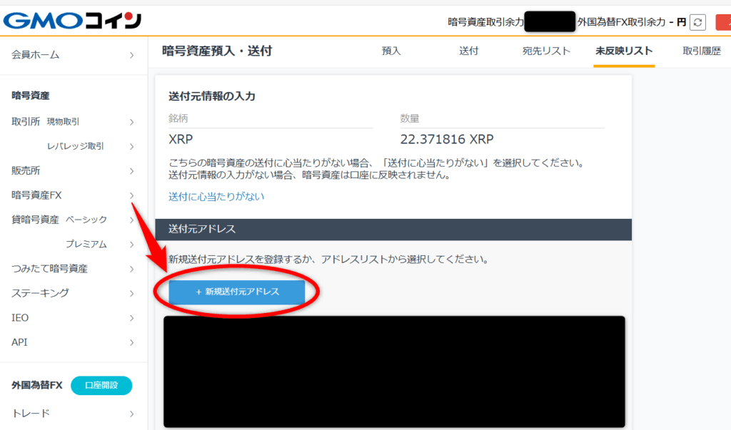 GMOコイン側のお預入情報を登録2