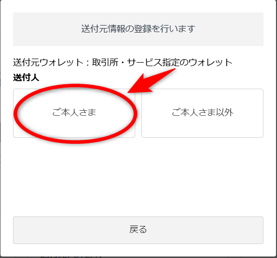 GMOコイン側のお預入情報を登録4