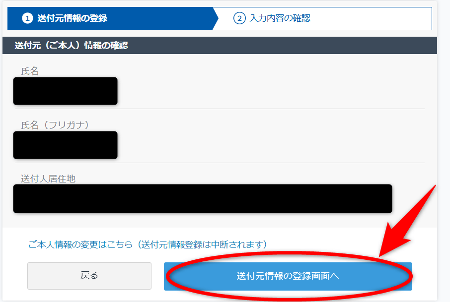 GMOコイン側のお預入情報を登録5