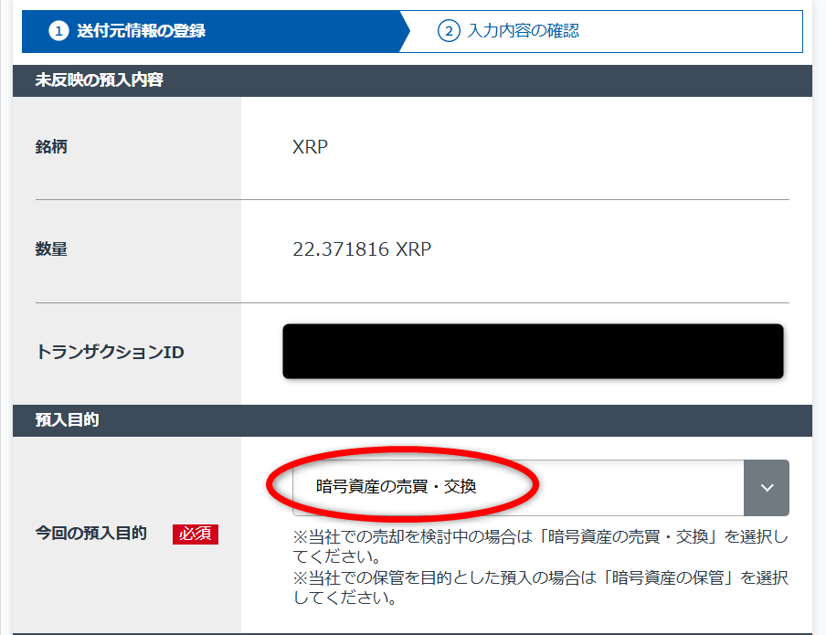 GMOコイン側のお預入情報を登録6