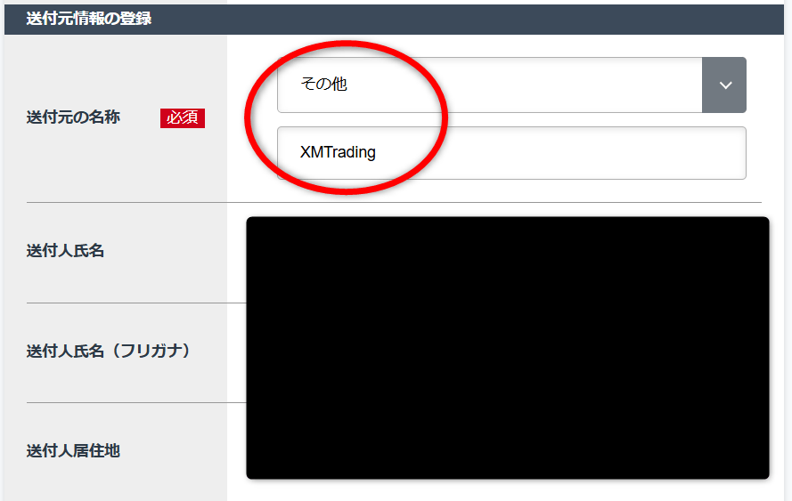 GMOコイン側のお預入情報を登録7