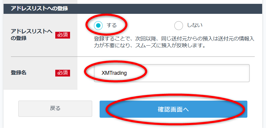 GMOコイン側のお預入情報を登録8