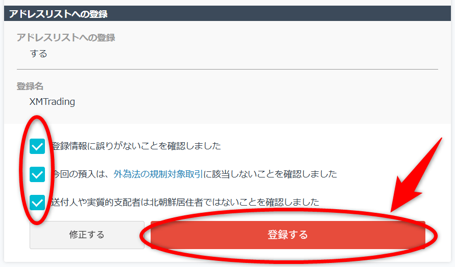 GMOコイン側のお預入情報を登録9