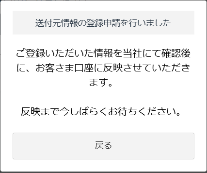 GMOコイン側のお預入情報を登録10