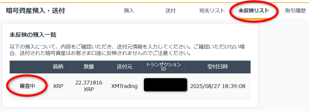 GMOコイン側のお預入情報を登録11