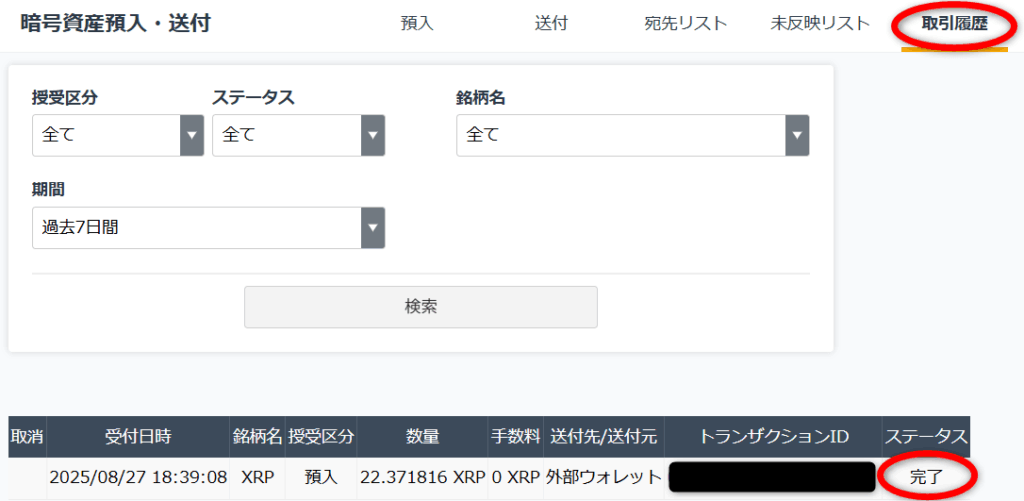 GMOコイン側のお預入情報を登録12
