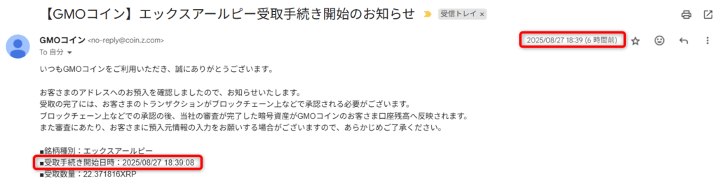 【GMOコイン】エックスアールピー受取手続き開始のお知らせ