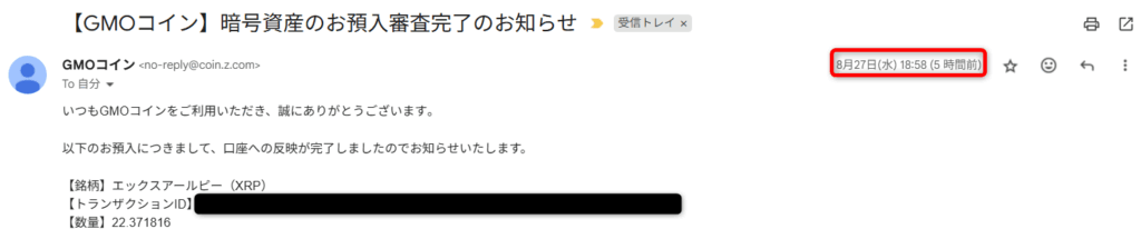 【GMOコイン】暗号資産のお預入審査完了のお知らせ