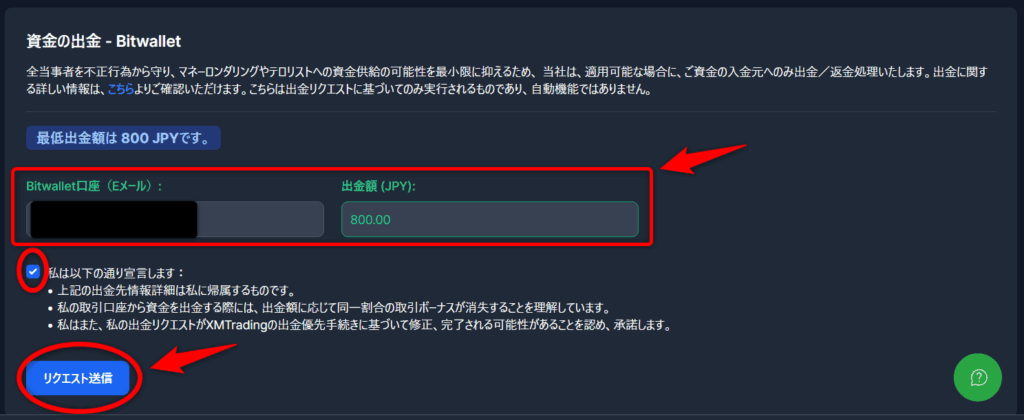 XMからbitwalletで出金1