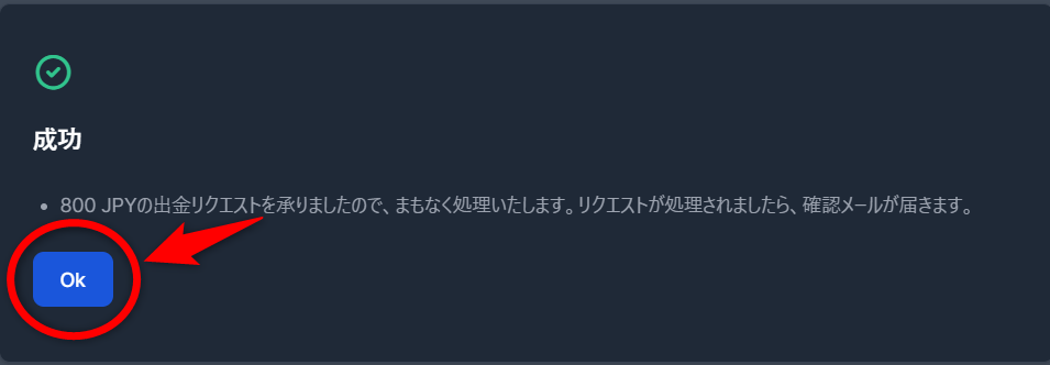 XMからbitwalletで出金2