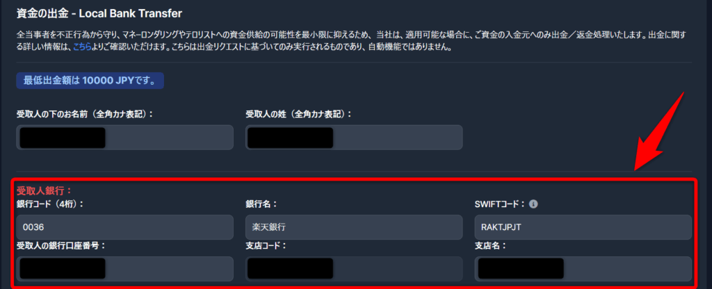 XMから国内銀行送金で出金1