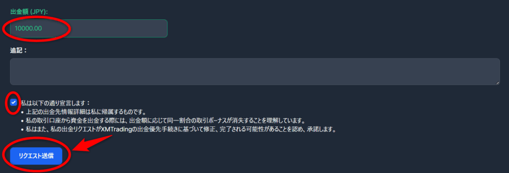XMから国内銀行送金で出金2