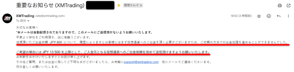 XMからbitwalletへの出金が却下された!