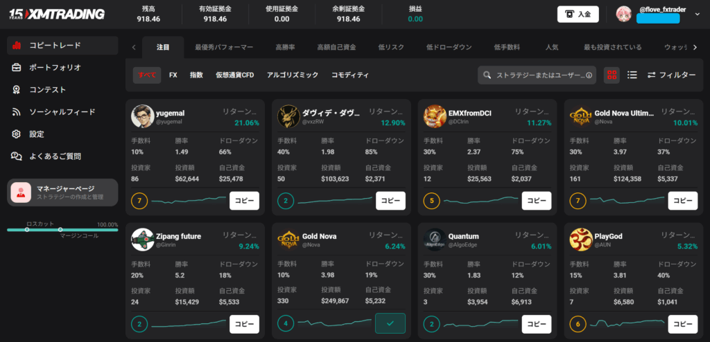 XMコピートレードのインターフェース