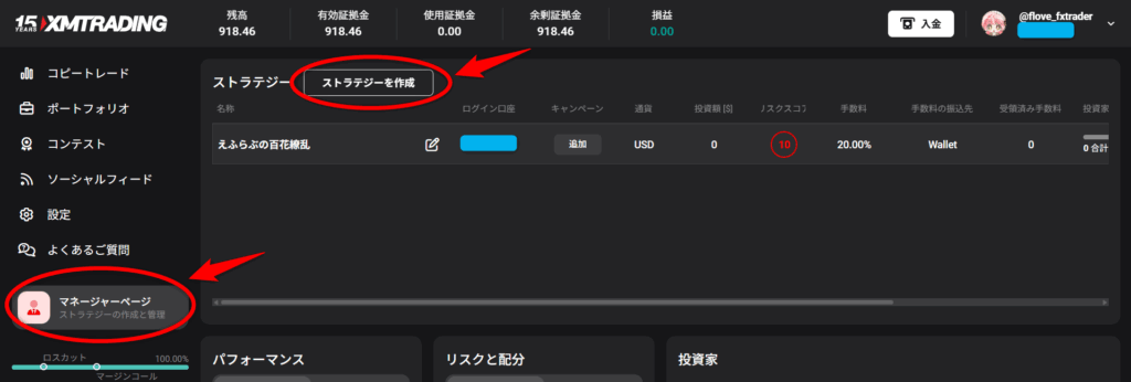 XMコピートレードのストラテジーマネージャー口座開設1
