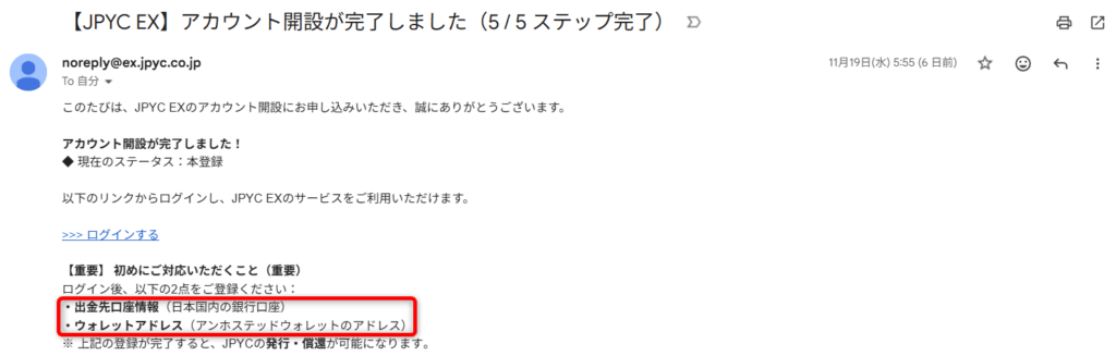 JPYCアカウント開設完了メール
