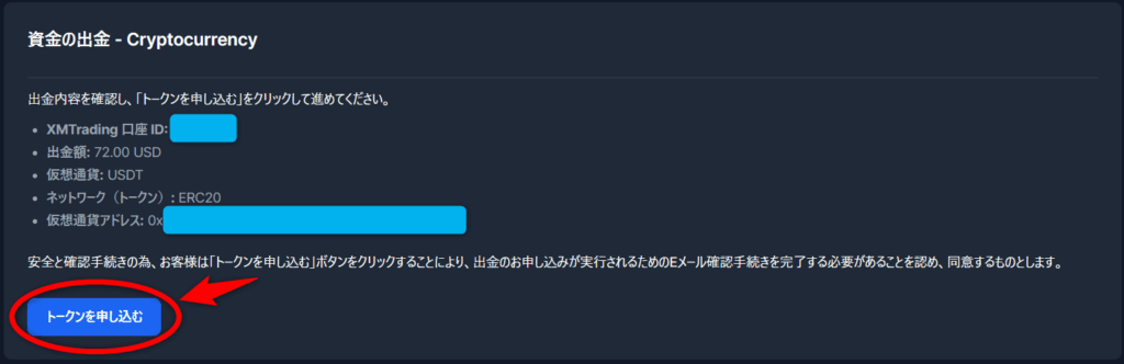 XM会員ページから出金申請5