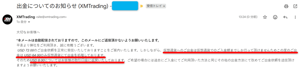 XM会員ページから出金申請9