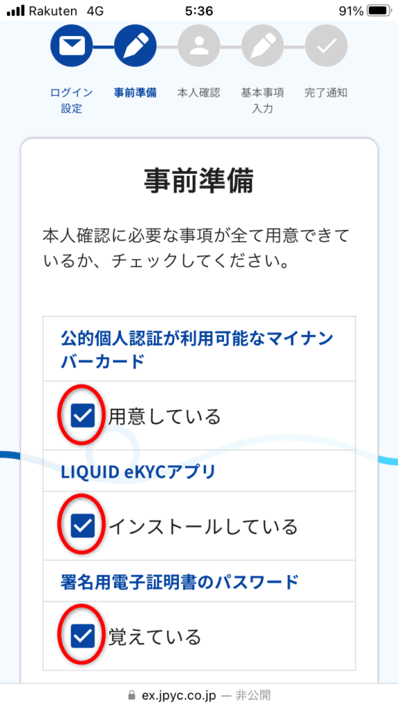 JPYC登録方法
