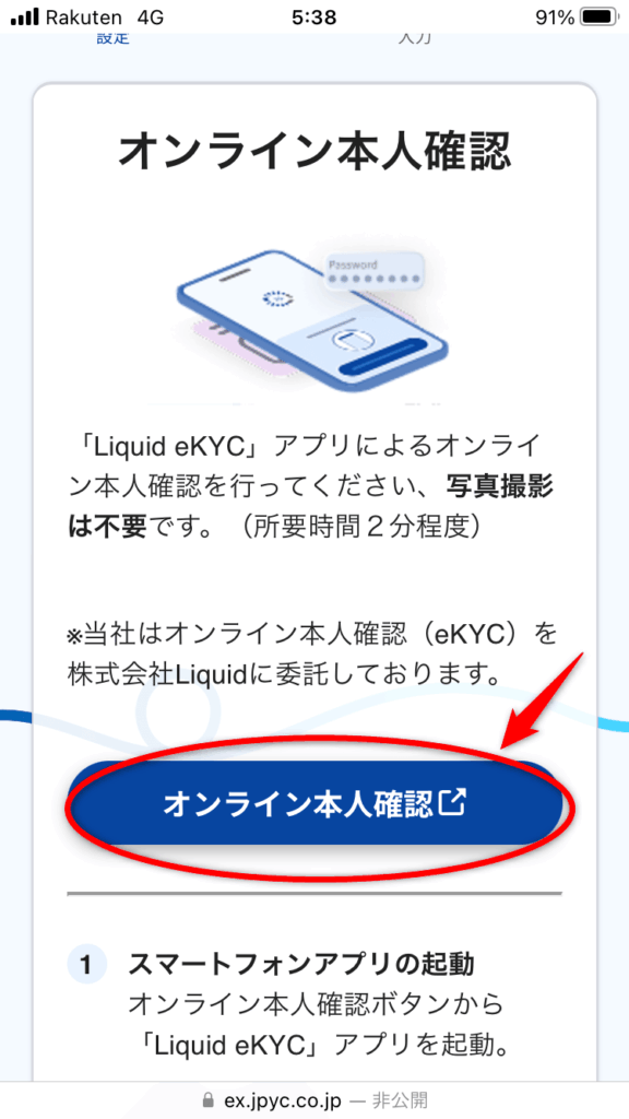 JPYC登録方法