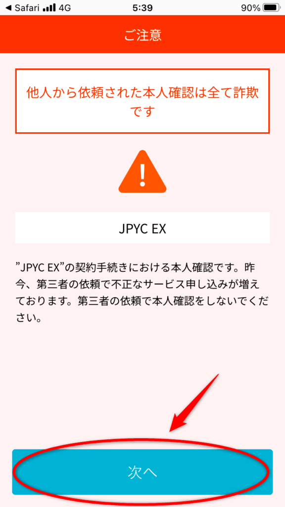 JPYC登録方法