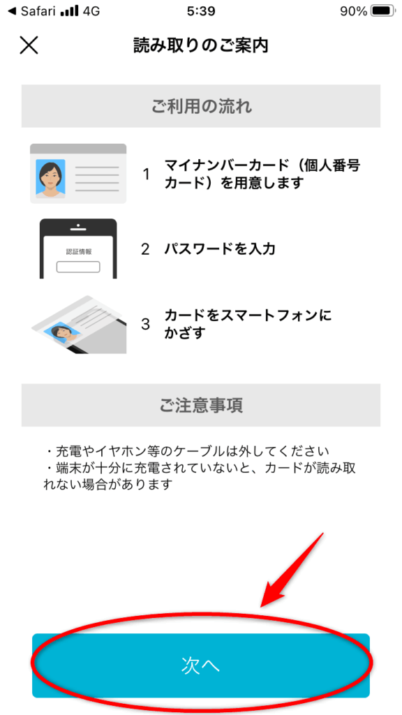 JPYCオンライン本人確認（スマホ）