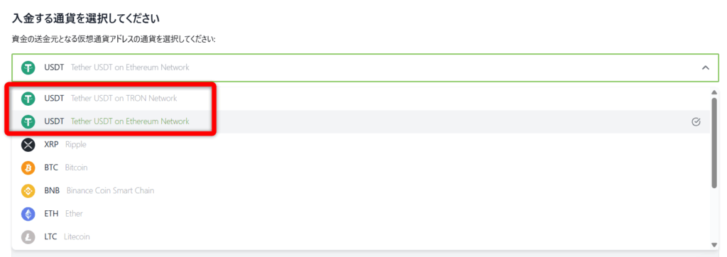 TitanFX会員ページ入金画面：USDTで入金する際、ERC20とTRC20の2つのネットワークを選べる