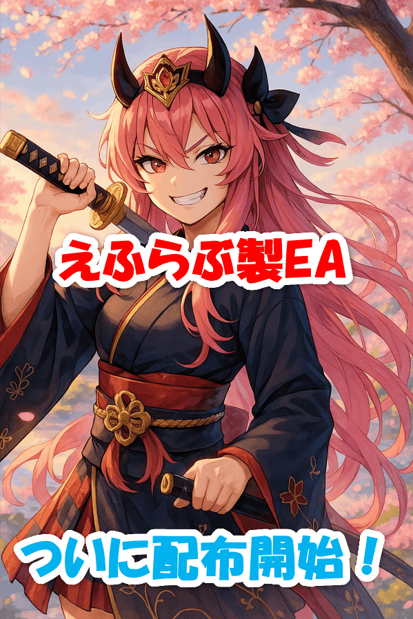 えふらぶ製EA ついに配布開始！